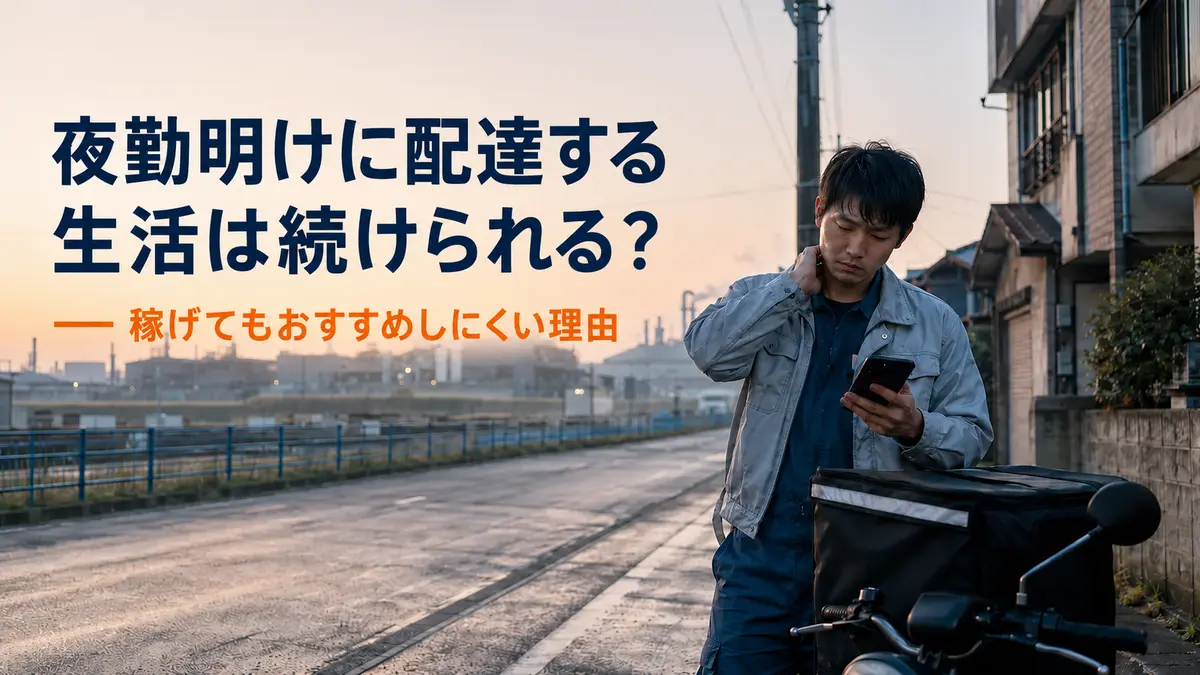 工場の夜勤明けに、配達バイクの前でスマートフォンを見ながら配達するか迷う30代男性
