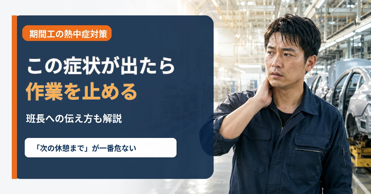 熱中症対策のアイキャッチ