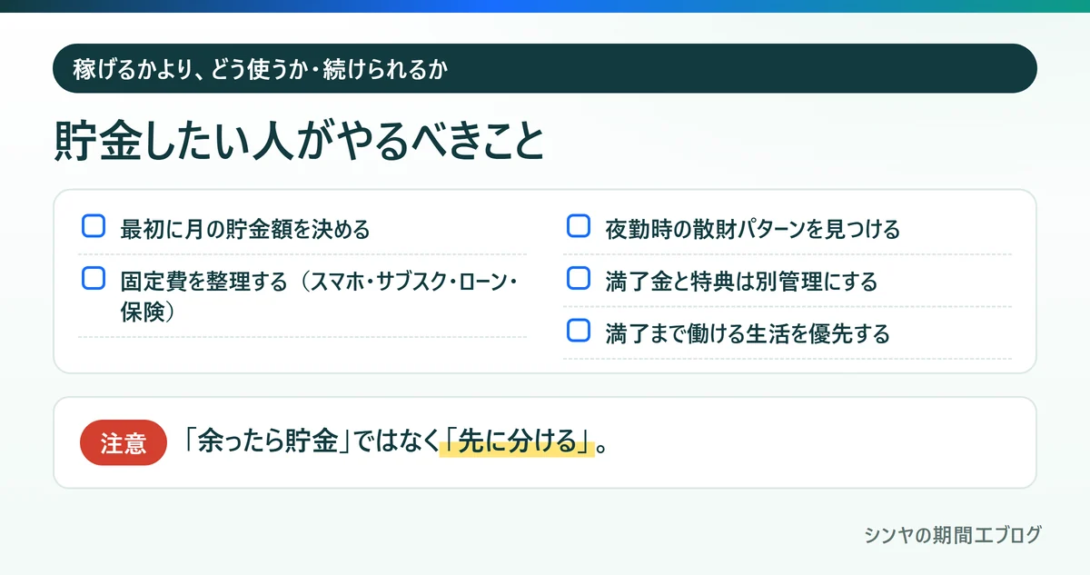 期間工で貯金したい人がやるべき5つのこと