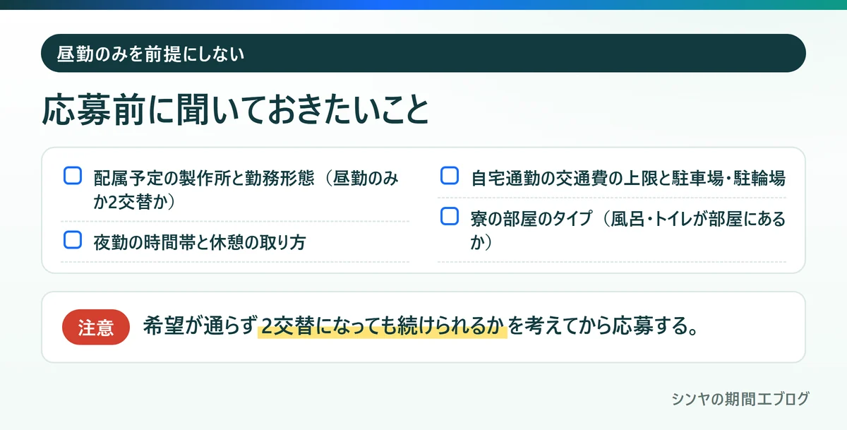 デンソー期間工に応募する前に聞いておきたい4つのこと
