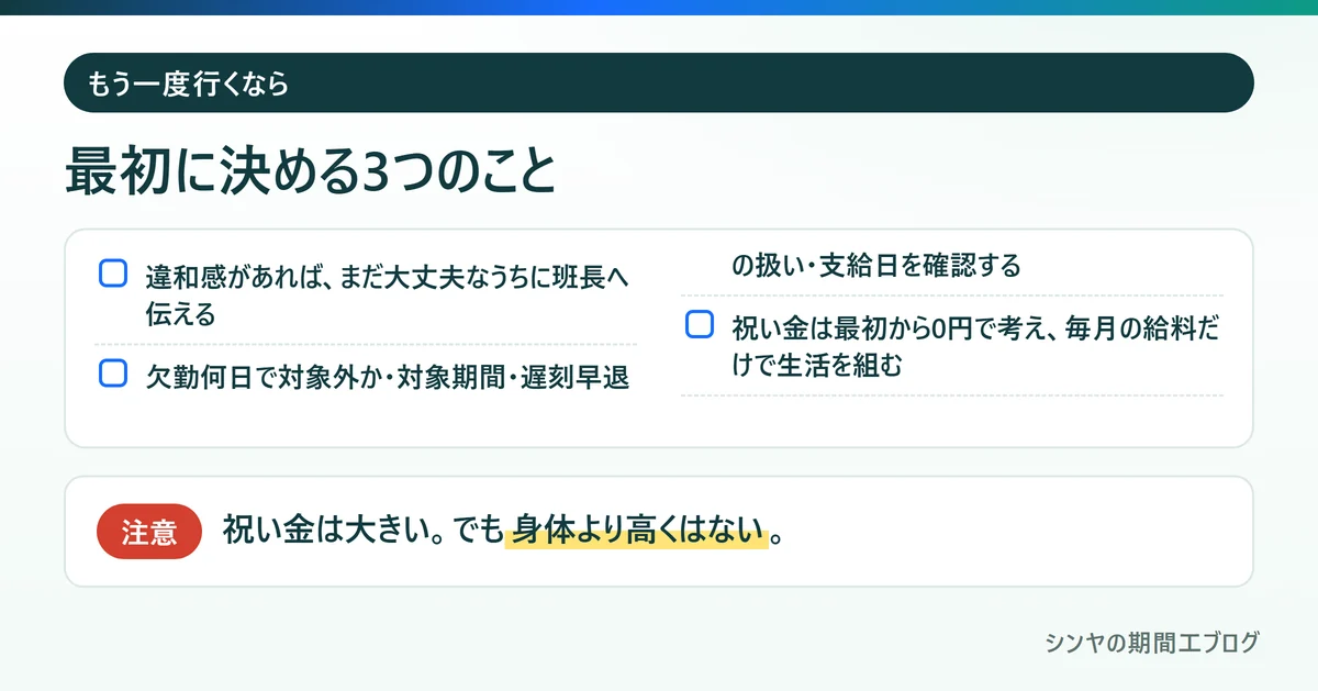 期間工にもう一度行くなら最初に決める3つのこと