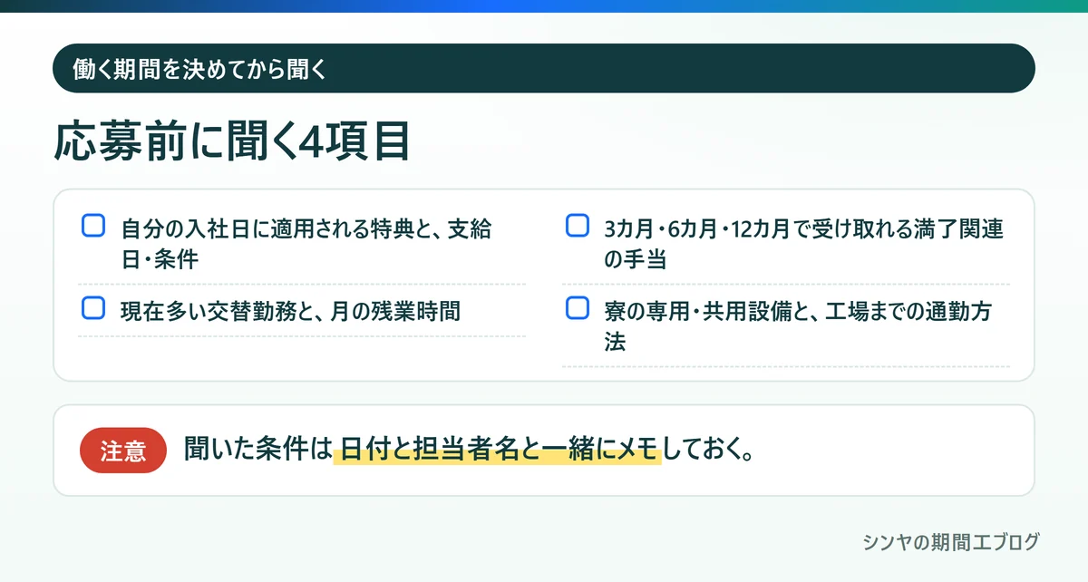 日産自動車九州と日産車体九州へ応募する前に聞きたい4項目
