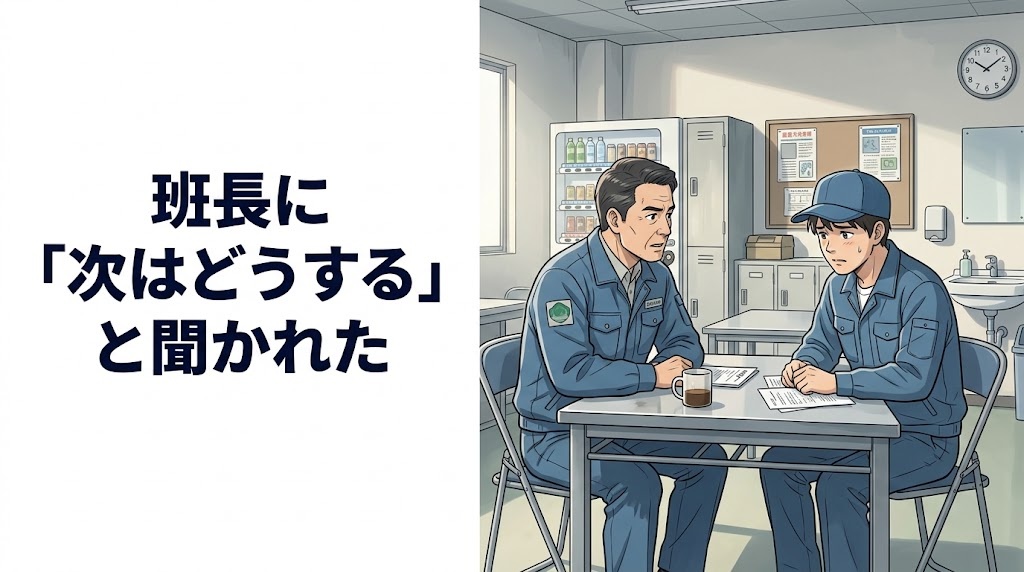 休憩室で班長に次の予定を聞かれる期間工の男性のイラスト