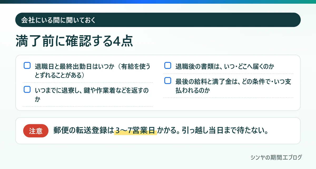 期間工の満了前に会社へ確認しておきたい4点